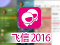 飞信正式版