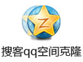 搜客QQ空间克隆 8.02