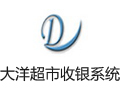 大洋超市收银系统 10.42