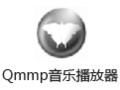 Qmmp音乐播放器 0.10.10