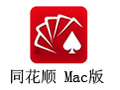同花顺 For Mac 1.1.0