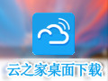 云之家桌面 6.2.5