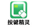 按键精灵 9.51