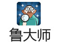 鲁大师 5.15