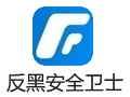反黑安全卫士 1.0.0
