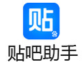 贴吧助手电脑版 5.9.6