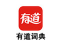有道词典 7.3