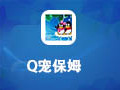 Q宠保姆 3.01