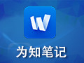 为知笔记 For Mac 2.5.7