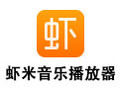 虾米音乐 for Mac 3.0.9