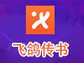飞鸽传书 5.1绿色版