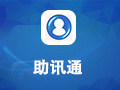 WinEIM Server(助讯通) 9.6.8客户端