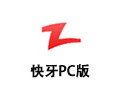 快牙PC版 2.1
