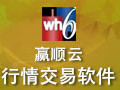 赢顺云行情交易软件 6.7.642