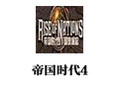 帝国时代4