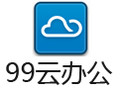 99云办公 2.3.0