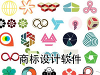 商标设计软件