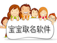 宝宝起名软件