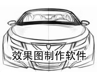 效果图制作软件