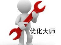 优化大师